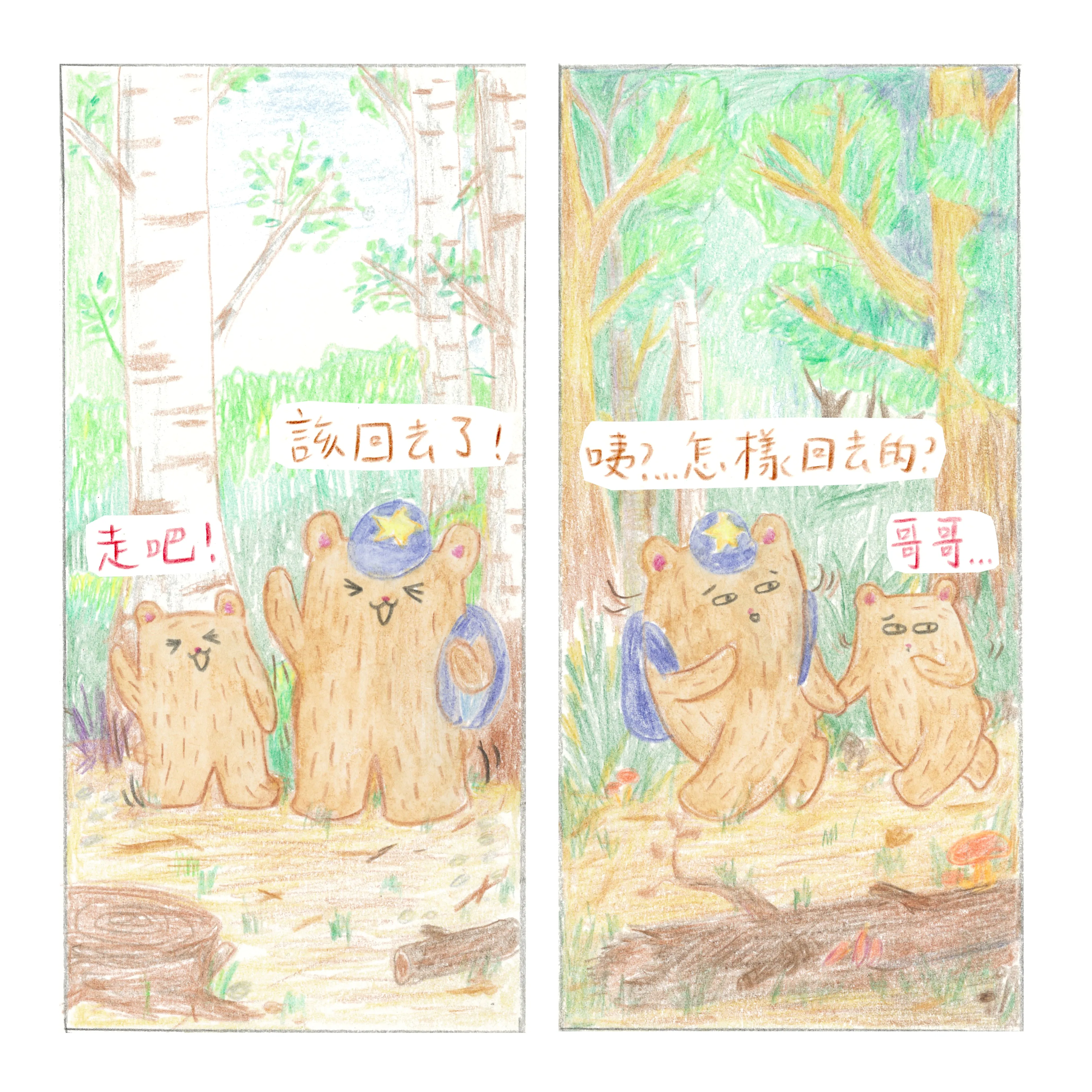 Little Beanie Bear #8 - Uh Oh! I'm Lost • 小熊豆豆成長系列—哎呀！迷路了