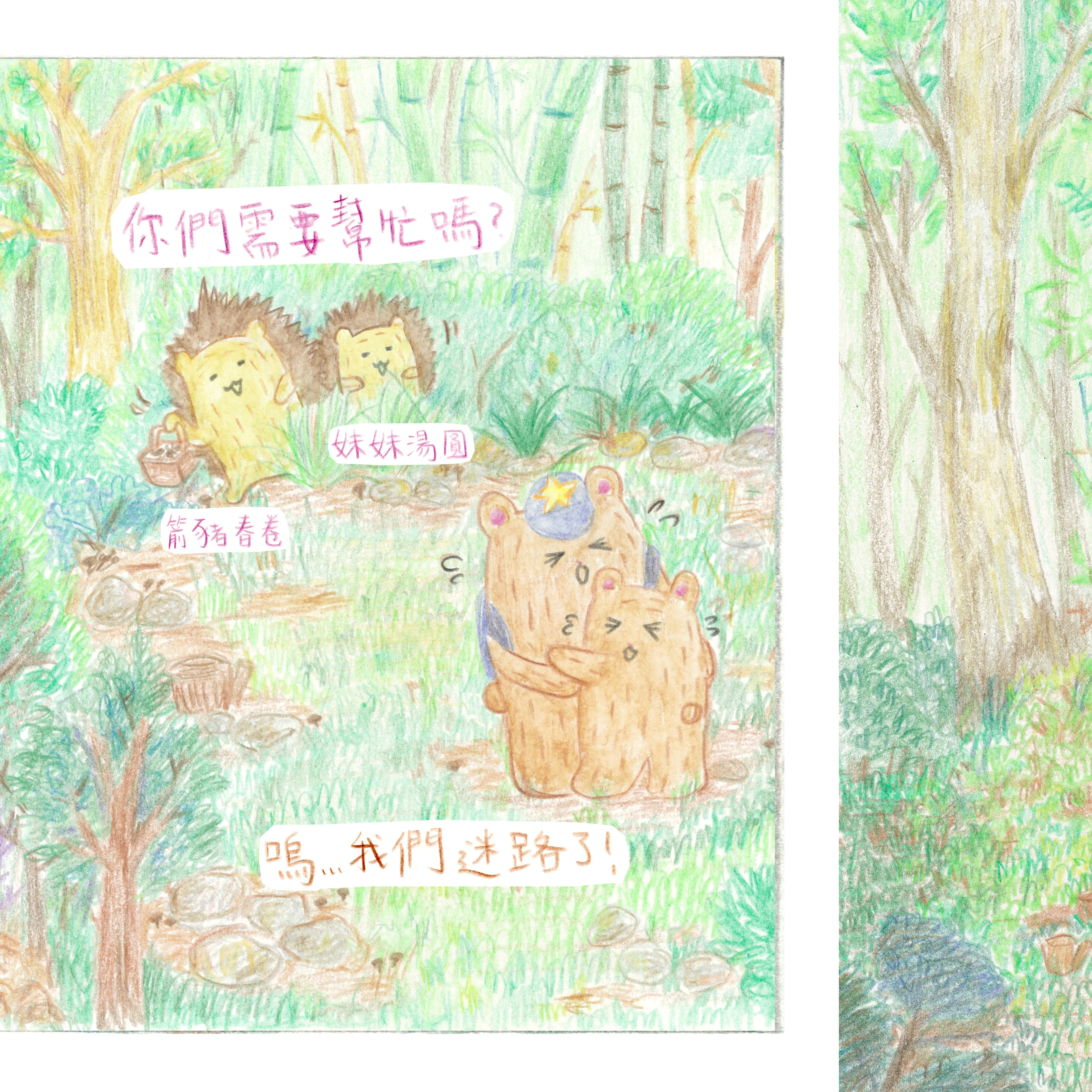 Little Beanie Bear #8 - Uh Oh! I'm Lost • 小熊豆豆成長系列—哎呀！迷路了